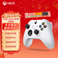 国家补贴、限地区：Microsoft 微软 XBOX手柄2020 Series X S无线控制器 蓝牙 游戏电玩 DW12C 兼容黑神话悟空 Series手柄 冰雪白