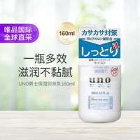 UNO 吾诺 男士保湿调理乳 滋润型 160ml