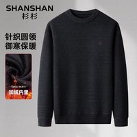 SHANSHAN杉杉针织长袖男冬季保暖舒适针织内搭男士加绒加厚商务休闲上衣 黑色 S (165)