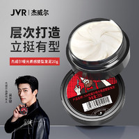 JVR 杰威尔 哑光质感造型发泥20g 旅行装 （男士 发蜡 头发护理  ）