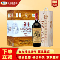 GREATWALL 长城 华夏九二 珍藏级 炫金赤霞珠 干红葡萄酒 750ml*6瓶 整箱装