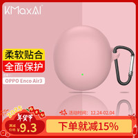 KMaxAI 开美智 适用OPPO Enco Air3耳机保护套 硅胶保护壳带挂钩 真无线充电仓磨砂套防护简约纯色软壳 粉色