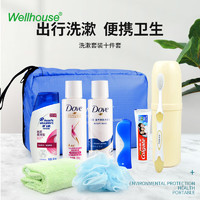 Wellhouse 旅行套装洗漱包男女出差便捷洗漱用品沐浴露牙刷牙膏豪华洗漱套装 十件套（宝蓝）