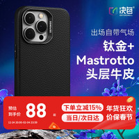 决色(DEFENSE) 适用于苹果13手机壳高端真皮iPhone13promax保护套磁吸 iPhone 13Pro