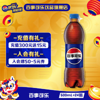 pepsi 百事 可乐 可乐型汽水 碳酸饮料 随机发货 百事可乐 500ml*24瓶