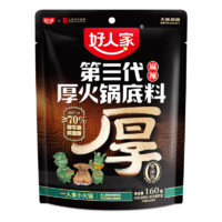 TEWAY FOOD 好人家 第三代厚火锅底料160g 0添加火锅底料牛油麻辣一人食小火锅