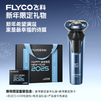 FLYCO 飞科 男士电动刮胡刀爸爸礼盒装剃须刀