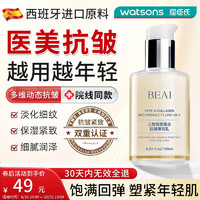 BEAI 胶原蛋白抗皱填充乳紧致护肤品抗皱提拉紧致抗皱保湿乳液120ml 胶原蛋白填充乳（抗皱紧致肌肤）