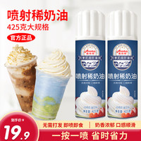 安仕顿 喷射稀奶油 425g 淡奶油蛋糕奶盖雪顶甜品烘焙原料