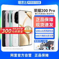 HONOR 荣耀 200 Pro 阿里官方旗舰店全新款5G手机原装正品雅顾光影曲面屏华游戏为