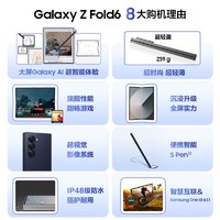 SAMSUNG 三星 Galaxy Z Fold6 全新旗舰折叠大屏商务手机AI智能影像超轻薄