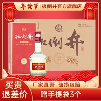 百亿补贴：扳倒井 白酒52度快意人生500ml*2瓶浓香型纯粮酿造每2瓶送礼品袋