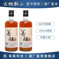 百亿补贴：古越龙山 鉴湖绍兴黄酒 手工酿造2017年善酿酒500ml*2瓶15度糯米加饭花雕酒