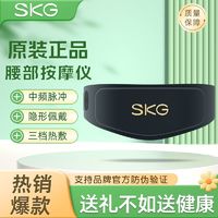 百亿补贴：SKG腰部按摩器 W7二代豪华款中频脉冲暖腹热敷护腰椎背按摩仪送礼