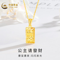 中国黄金（CHINA GOLD）黄金项链女足金碎冰冰小金砖吊坠新年 足金吊坠+s925银链+礼盒