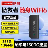 百亿补贴：Lenovo 联想 拯救者系列随身移动无线WiFi网络流量热点宽带路由器便携户外