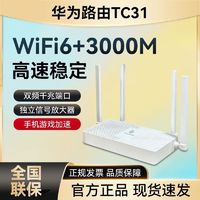 百亿补贴：HUAWEI 华为 路由器全网通wifi6+3000M独立信号放大器穿墙家用运营商TC31