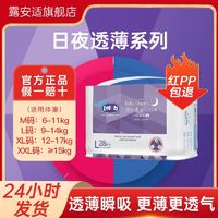 百亿补贴：lelch 露安适 乐享甜睡柔护系列 纸尿裤