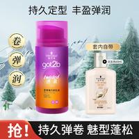 施华蔻 got2b迷浪盈卷弹力素乳液 100ml