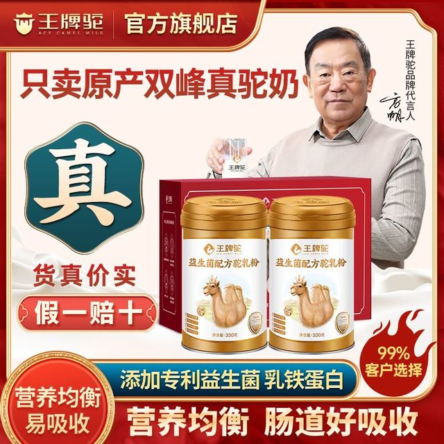 百亿补贴：王牌驼 正宗中老年高钙驼奶粉正品330g*2罐送礼礼盒