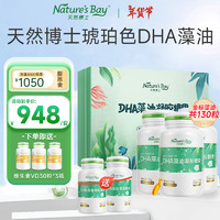 Nature's Bay 天然博士 dha藻油dha儿童宝宝婴幼儿可用dha婴儿0-1岁琥珀色金标 到手130粒(含赠)金标藻油+赠3瓶VD