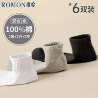 ROMON 罗蒙 袜子男士短袜船袜透气低帮短筒不掉跟纯棉混色6双