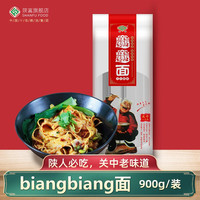 陕富biangbiang面条扯面油泼面火锅面宽挂面 陕西特产 方便速食非油炸 +4袋油泼面调料