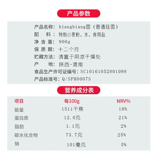 陕富biangbiang面条扯面油泼面火锅面宽挂面 陕西特产 方便速食非油炸 +4袋油泼面调料