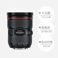 Canon 佳能 EF 24-70mm f/2.8L II USM 大三元 单反镜头