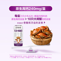 88VIP：MODERN FARMING 现代牧业 三只小牛原生高钙A2β酪蛋白A2纯牛奶200ml*10盒