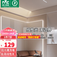 雷士（NVC） 回光槽LED灯带线性灯嵌入式客厅免吊顶反光灯明装洗墙灯铝槽灯带 A款-洗墙回光槽1米（含1米灯带）-需购低压电源