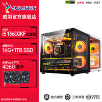 百亿补贴：ADATA 威刚 I5 12600KF/13600KF/RTX4060 台式DIY游戏海景房电竞电脑主机