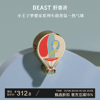 THE BEAST 野兽派 小王子梦想家系列 热气球车载香水 5g