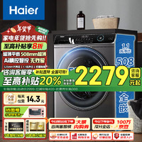 Haier 海尔 滚筒洗衣机全自动超薄大筒径变频节能一级能效 508mm