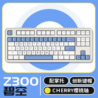 ikbcZ300 碧空cherry樱桃键盘 有线机械键盘电竞游戏办公键盘 87键红轴