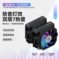 ALSEYE 奥斯艾 W700-B 风冷cpu双塔散热器 7热管塔式双平台扣具 低躁音双风扇ARGB 黑色（带硅脂）