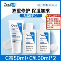 百亿补贴：CeraVe 适乐肤 30ml神经酰胺屏障补水修护润肤乳保湿