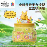 3D-JP迪士尼系列造型收纳罐拼图小熊维尼手办立体实用摆件草莓熊 噗噗的蜜罐(BC1017)