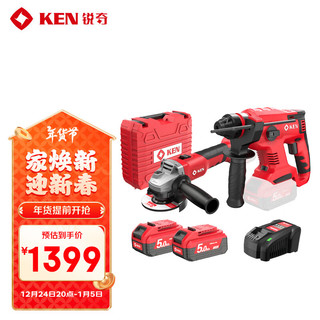 KEN 锐奇 无刷锂电锤角磨机套装 20V 5.0Ah