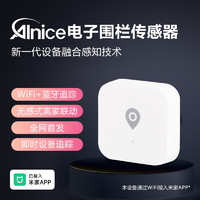 聆巨 艾奈斯AInice电子围栏传感器WiFi蓝牙设备追踪感应已接入米家 首发优惠-AInice电子围栏传感器