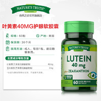 nature's truth 自然之珍 美国自然之珍叶黄素软胶囊40mg进口蓝莓片护眼丸专利护眼保健品