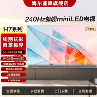 Haier 海尔 85英寸240Hz高刷720分区背光LED智能电视 超高清大屏电视一级能效