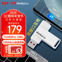 thinkplus 联想 移动固态U盘128G 1000Mb/sUSB3.2高读传输大容量双接口手机电脑两用Type-c办公u盘TU260Pro