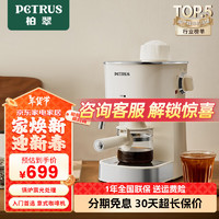 PETRUS 柏翠 咖啡机家用意式半自动萃取浓缩咖啡奶泡一体机  PE3280 乳白色