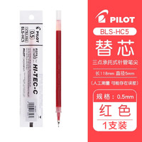 PILOT 百乐 BLS-HC5中性笔水笔芯0.5mm BLLH-20C5替芯 红色 0.5mm