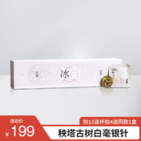 吉普号 茶叶礼盒 白茶 白毫银针 冰白 秧塔古树头春全芽头 每日喝茶 2024年 2g*48袋