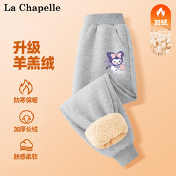 LA CHAPELLE MINI 拉夏贝尔秋冬卫裤运动裤长裤冬装款女童加绒裤子儿童羊羔绒童装 灰色爱心米小标 80