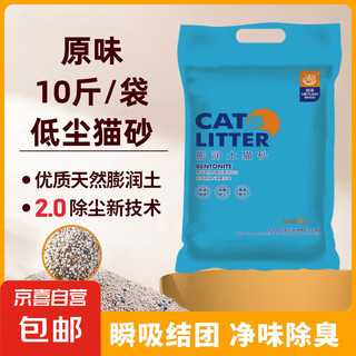 猫砂膨润土低尘除臭猫砂快速结团猫沙养猫必备猫咪用品 原味10斤装