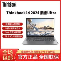 百亿补贴：ThinkPad 思考本 联想ThinKBooK14 2024 酷睿Ultra版 2.8K屏 商务办公笔记本电脑