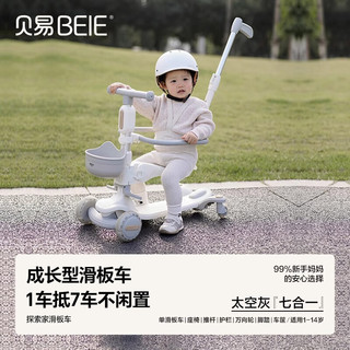 others 其他 贝易（BEIE）探索家滑板车无级调节1-14岁儿童溜溜车推杆护栏款七合一太空灰